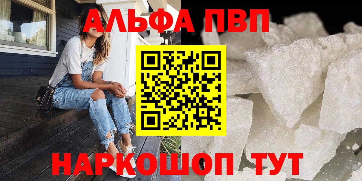 Alfa_PVP кристаллы Нальчик