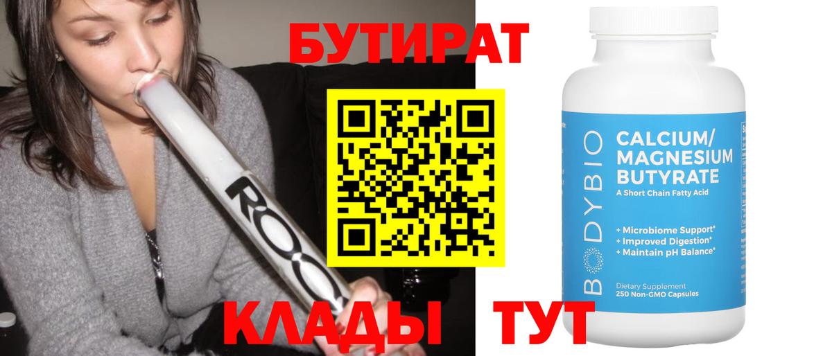 Бутират  Бутират Butirat  Вход с VPN  Нальчик 