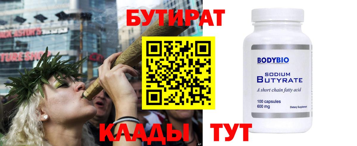 БУТИРАТ бутик Нальчик