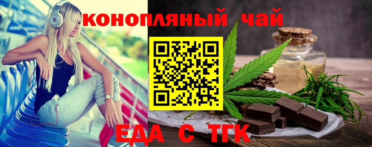 Еда ТГК конопля  Вход с VPN  Нальчик 