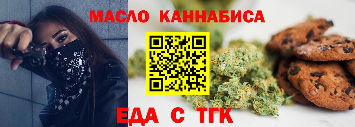 Еда ТГК конопля Нальчик