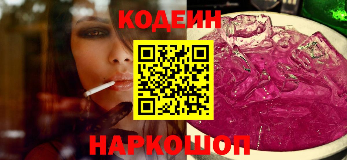 Нальчик  Codein напиток Lean (лин)  Кодеин напиток Lean (лин)  Вход с VPN 