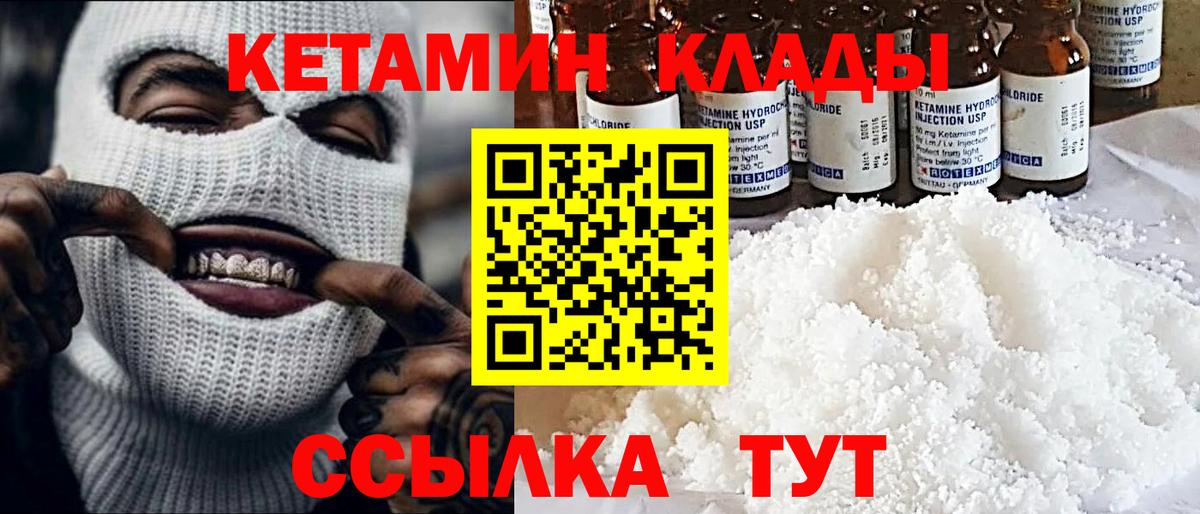 КЕТАМИН ketamine  Вход с VPN  Нальчик 